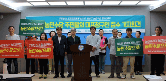 충남농민단체들의 농민수당주민발의 서명운동 발대식 기자회견