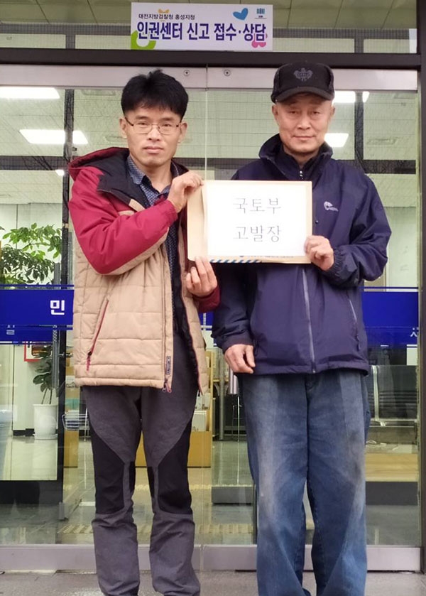 대책위 권혁종 위원장(사진 오른쪽), 김오경 사무국장(사진 왼쪽)은 지난 7일 홍성지청에 고발장을 접수했다.