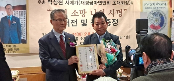 박상현 선생은 지역을 위해 노력해 온 인사들에게 자신의 서예 작품과 자서전을 기증했다.