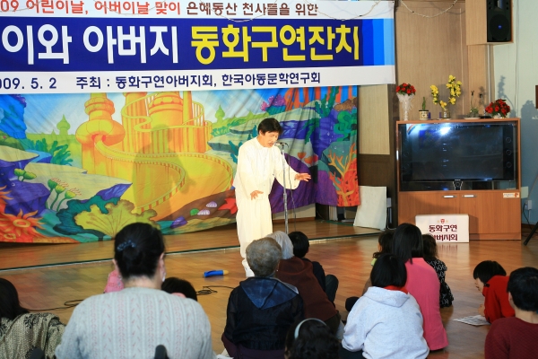 편사범 회장과 뜻을 함께하는 아버지들이 결성한 한국동화구연 아버지회는 30년 넘게 봉사활동을 이어가고 있다. 사진제공=편사범